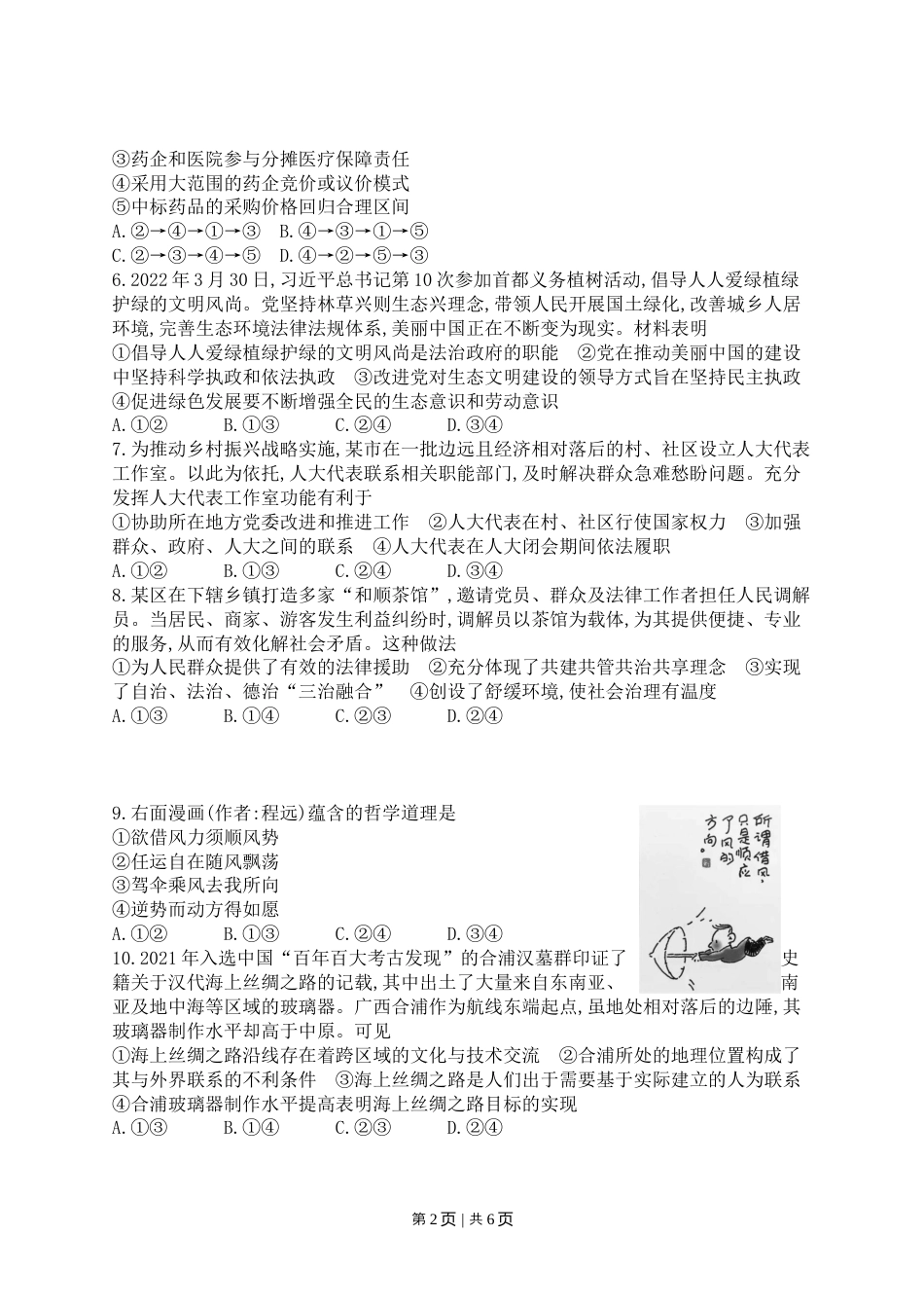 2022年高考政治试卷（辽宁）（空白卷）.docx_第2页