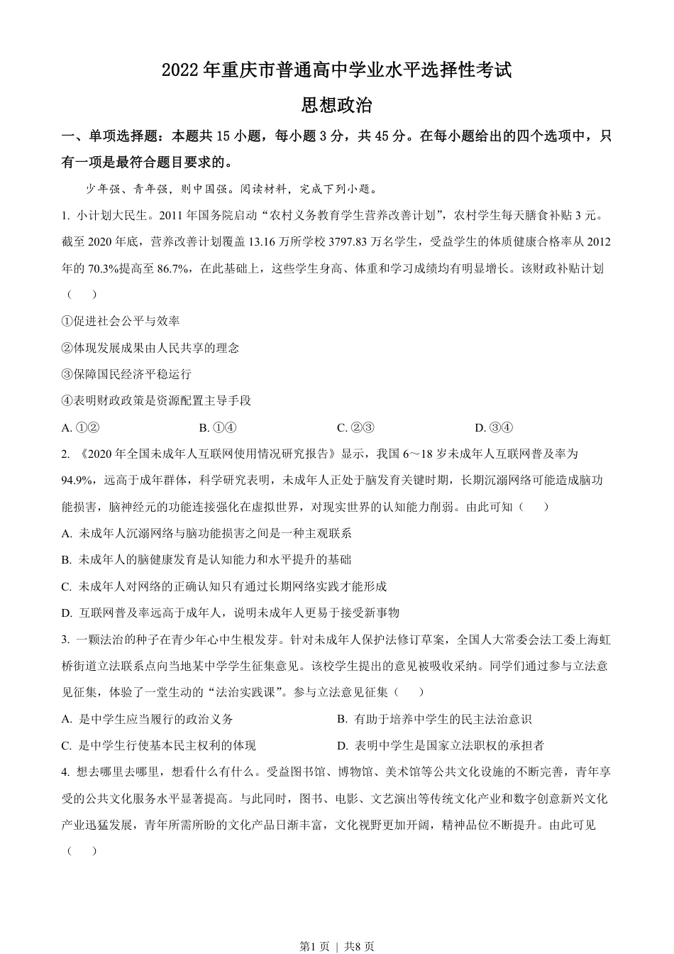 2022年高考政治试卷（重庆）（空白卷）.pdf_第1页