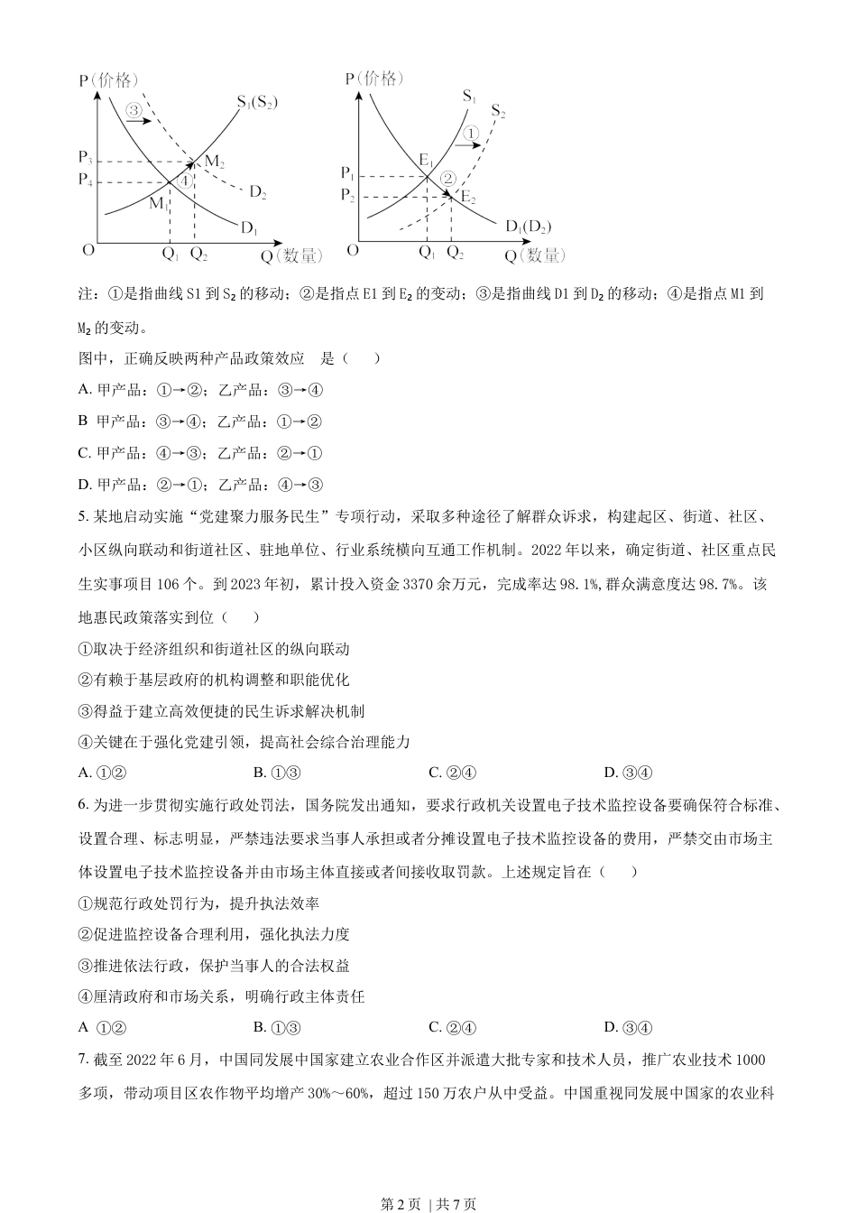 2023年高考政治试卷（全国乙卷）（空白卷）.docx_第2页