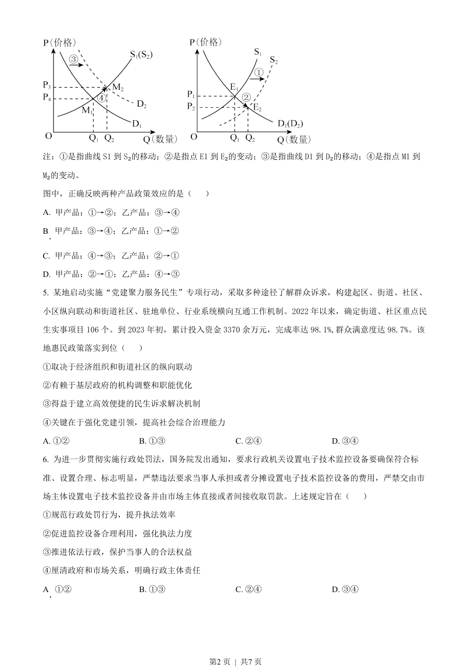 2023年高考政治试卷（全国乙卷）（空白卷）.pdf_第2页