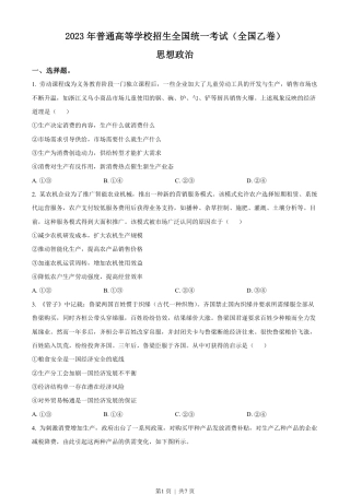 2023年高考政治试卷（全国乙卷）（空白卷）.pdf