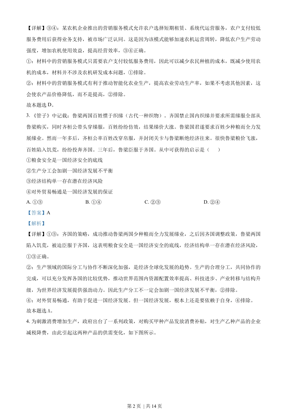 2023年高考政治试卷（全国乙卷）（解析卷）.docx_第2页