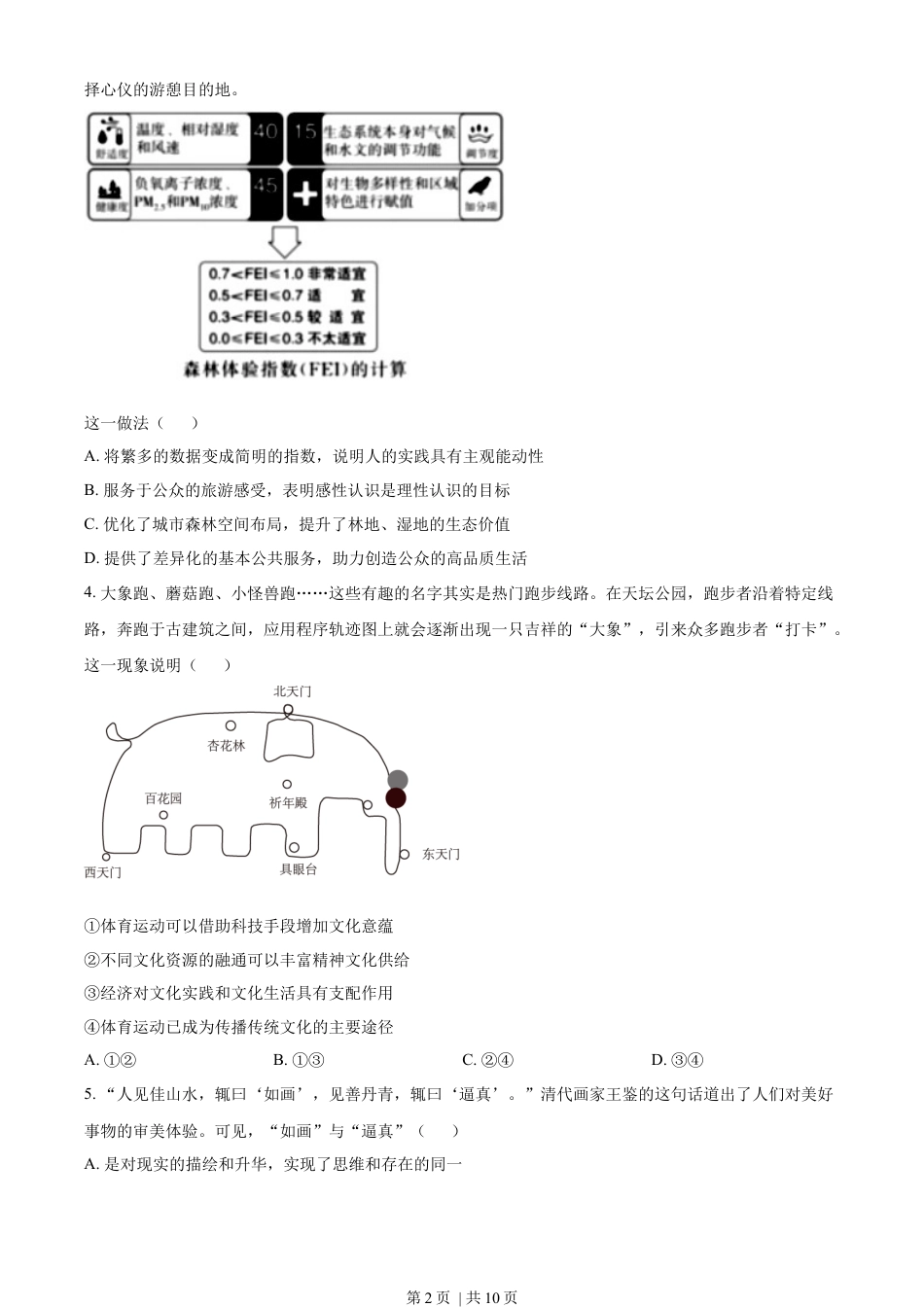 2023年高考政治试卷（北京）（空白卷）.docx_第2页