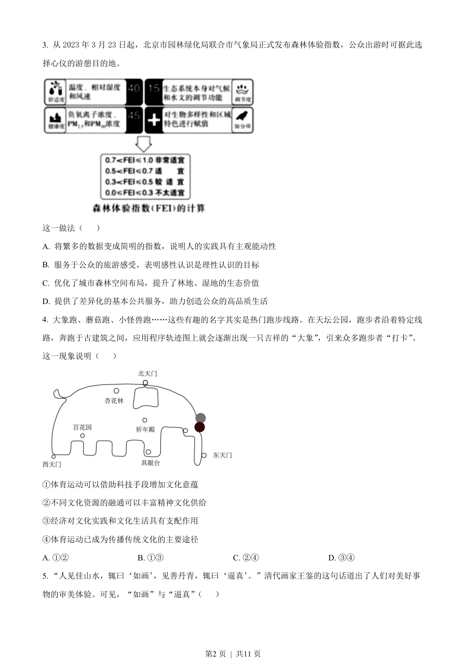 2023年高考政治试卷（北京）（空白卷）.pdf_第2页