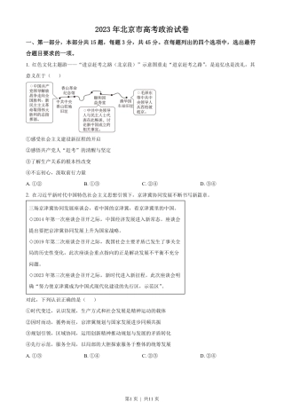 2023年高考政治试卷（北京）（空白卷）.pdf