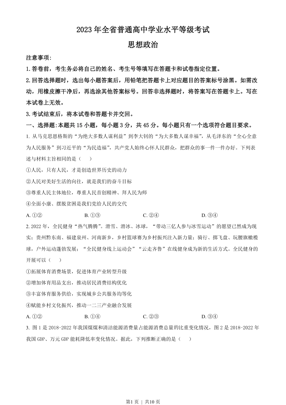 2023年高考政治试卷（山东）（空白卷）.pdf_第1页