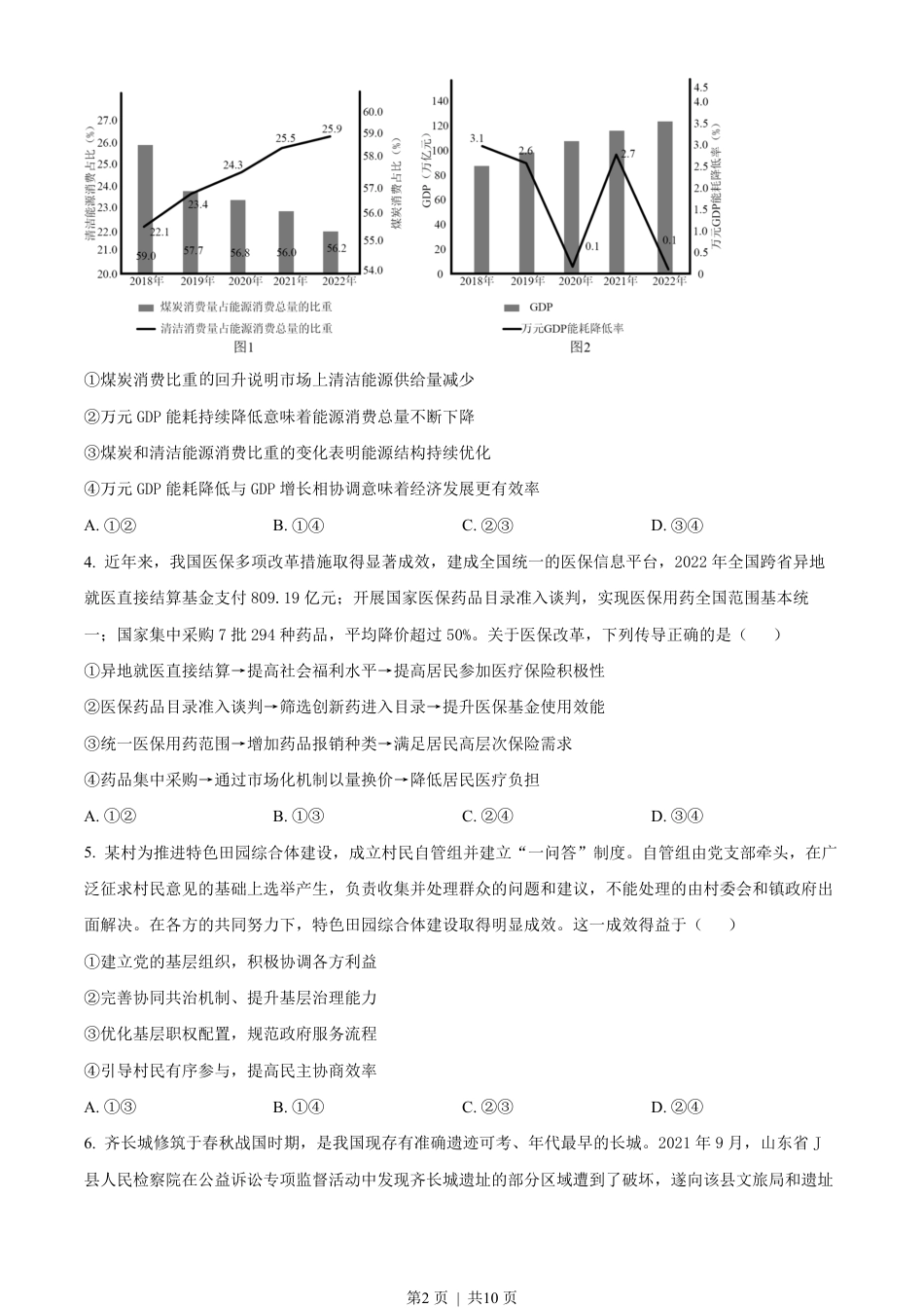 2023年高考政治试卷（山东）（空白卷）.pdf_第2页