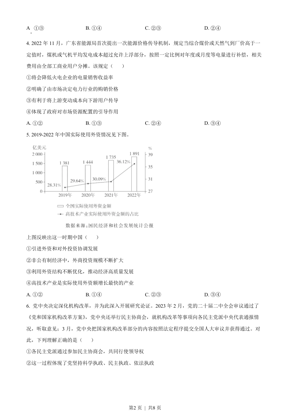 2023年高考政治试卷（广东）（空白卷）.pdf_第2页