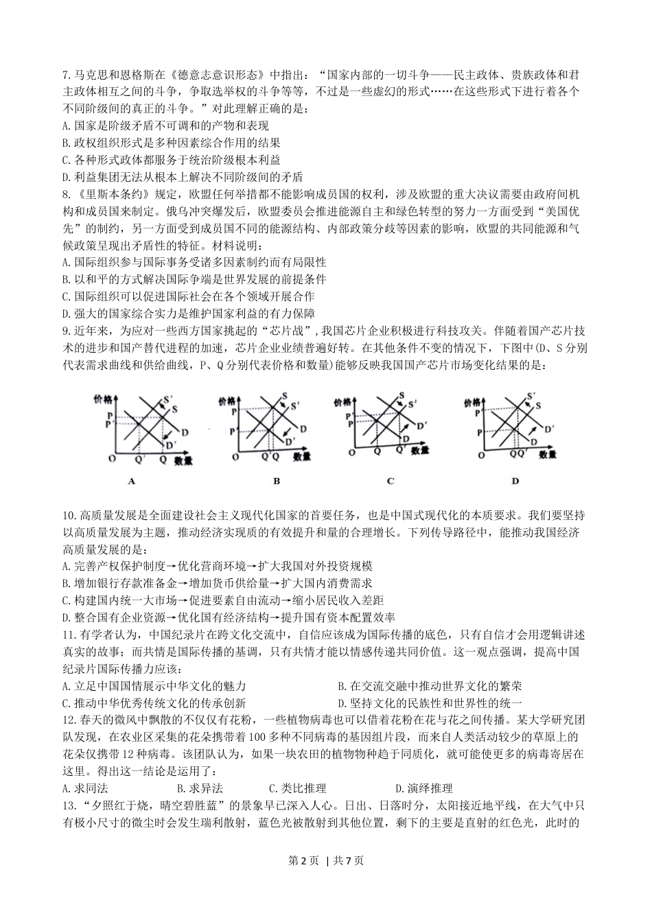 2023年高考政治试卷（江苏）（空白卷）.docx_第2页