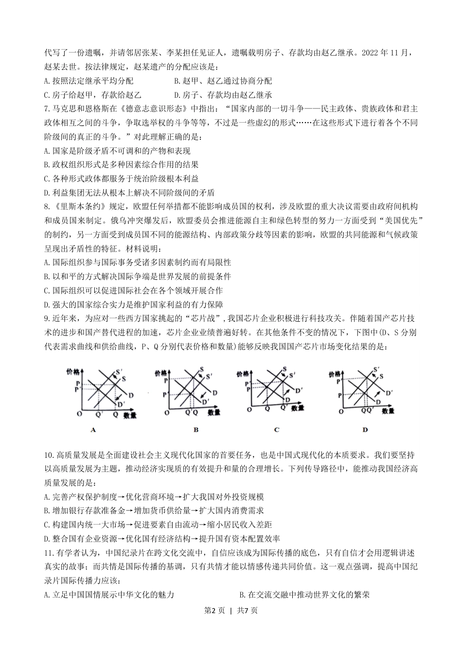 2023年高考政治试卷（江苏）（空白卷）.pdf_第2页