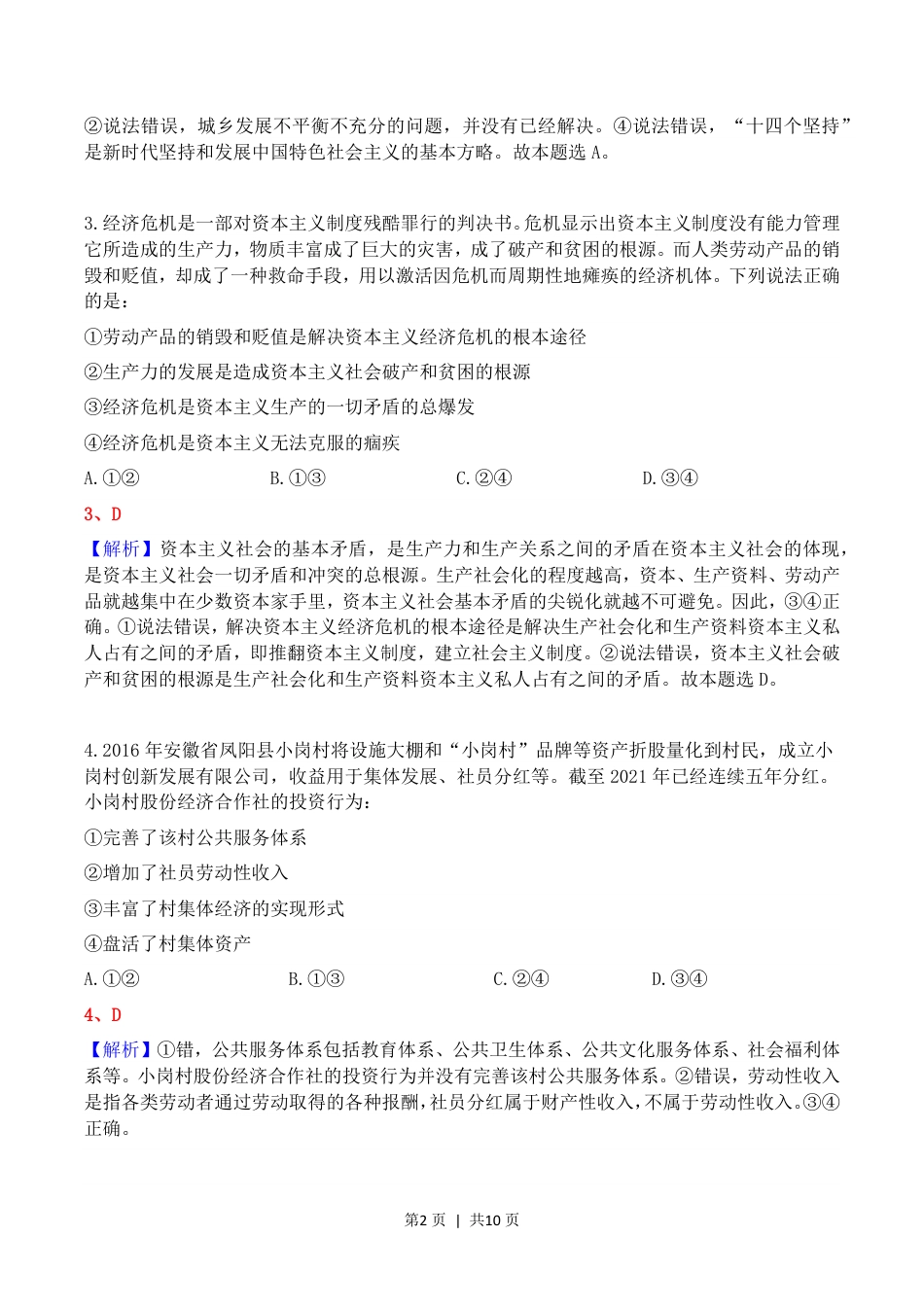 2023年高考政治试卷（河北）（解析卷）.pdf_第2页