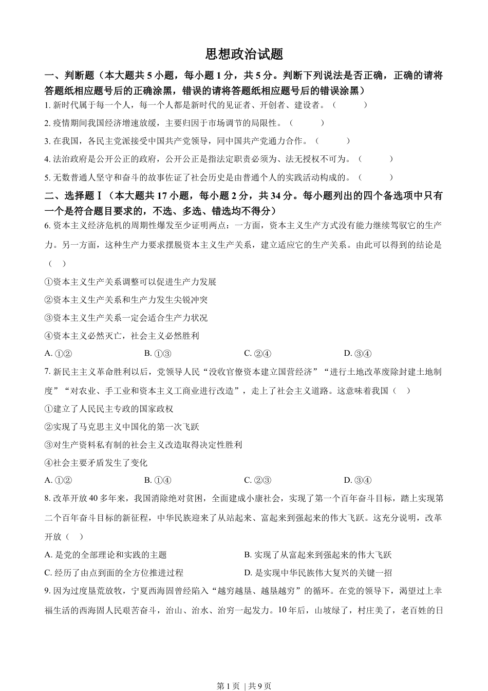 2023年高考政治试卷（浙江）（1月）（空白卷）.docx_第1页