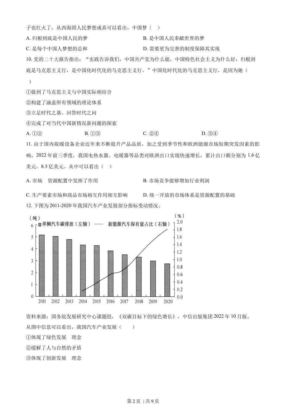 2023年高考政治试卷（浙江）（1月）（空白卷）.docx_第2页