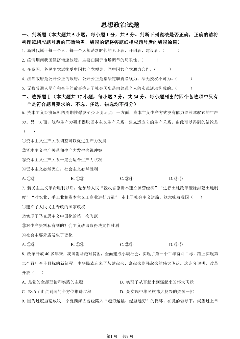 2023年高考政治试卷（浙江）（1月）（空白卷）.pdf_第1页