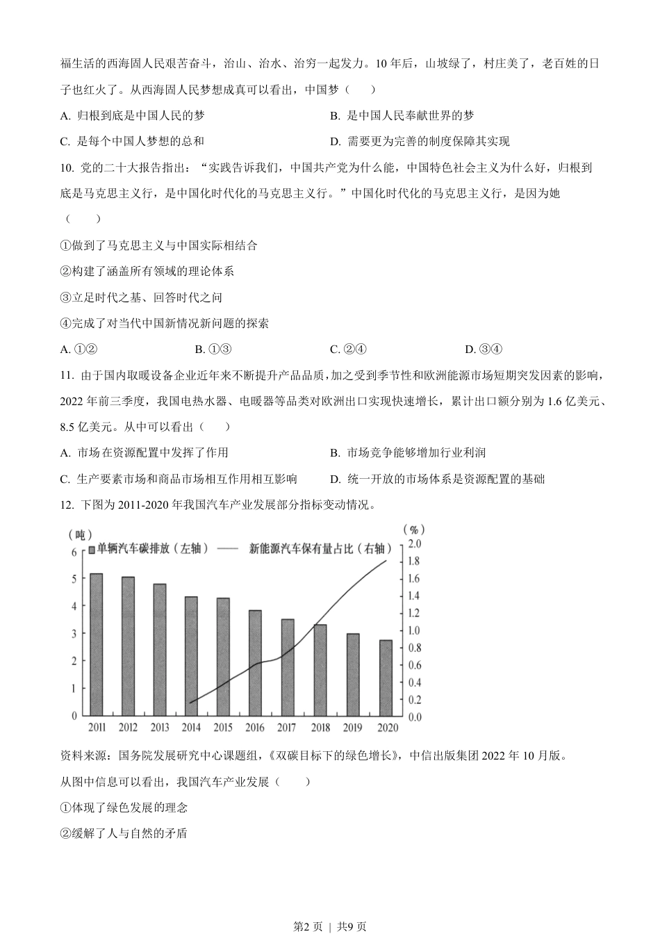 2023年高考政治试卷（浙江）（1月）（空白卷）.pdf_第2页