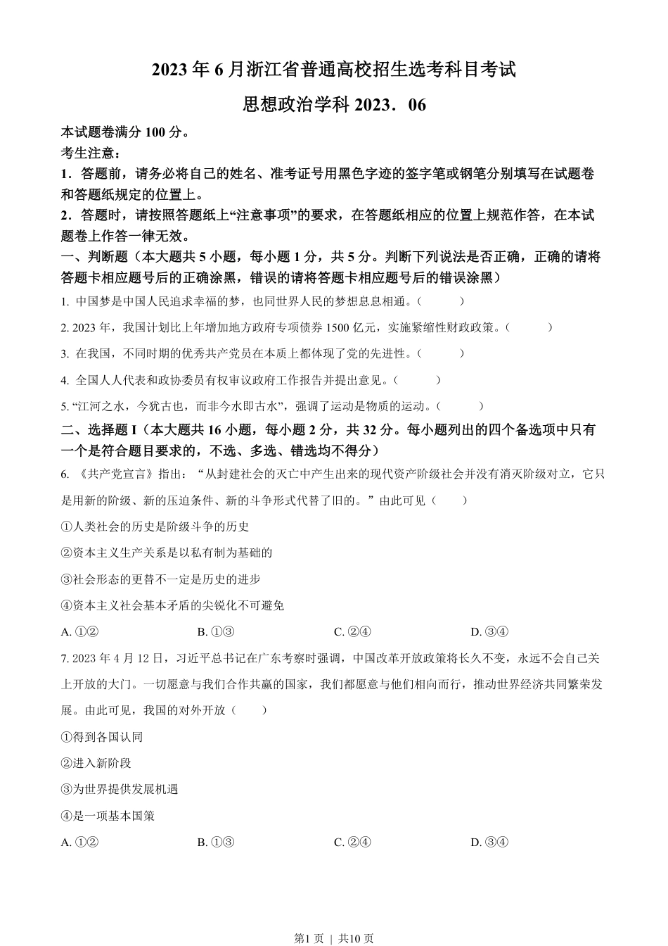 2023年高考政治试卷（浙江）（6月）（空白卷）.pdf_第1页