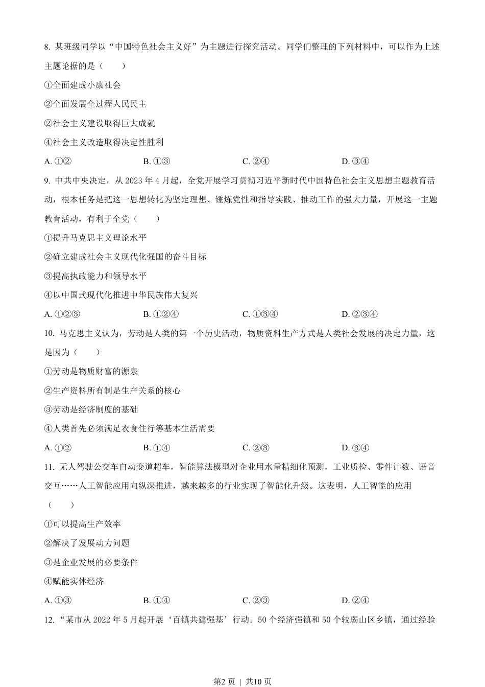 2023年高考政治试卷（浙江）（6月）（空白卷）.pdf_第2页