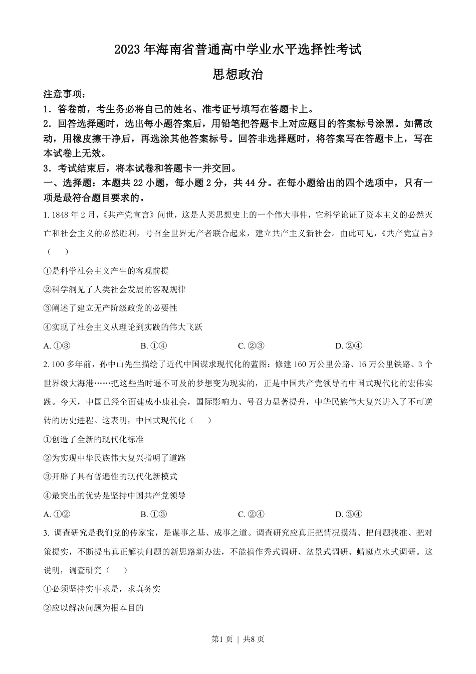 2023年高考政治试卷（海南）（空白卷）.pdf_第1页