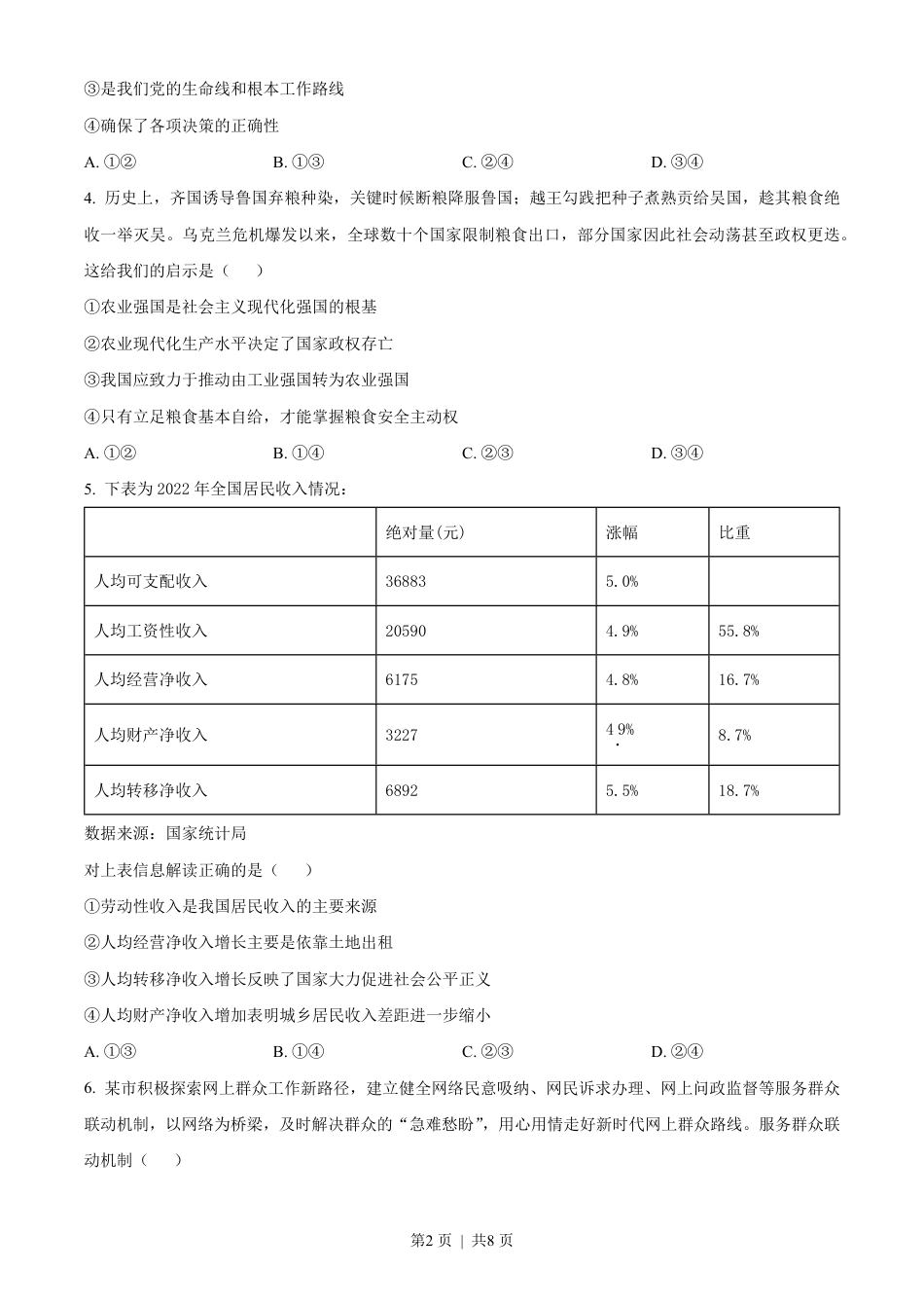 2023年高考政治试卷（海南）（空白卷）.pdf_第2页