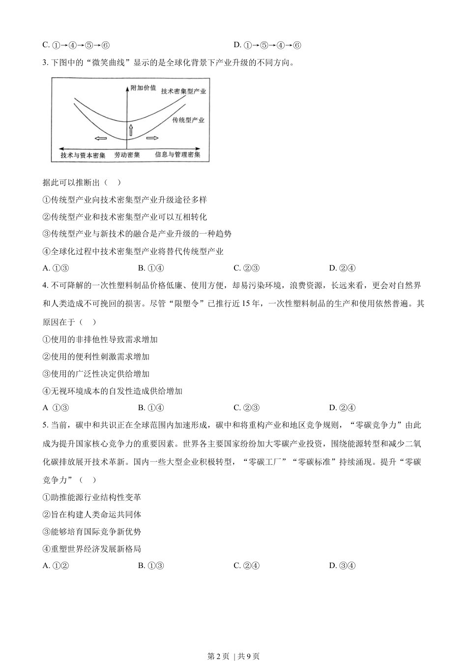 2023年高考政治试卷（湖北）（空白卷）.docx_第2页