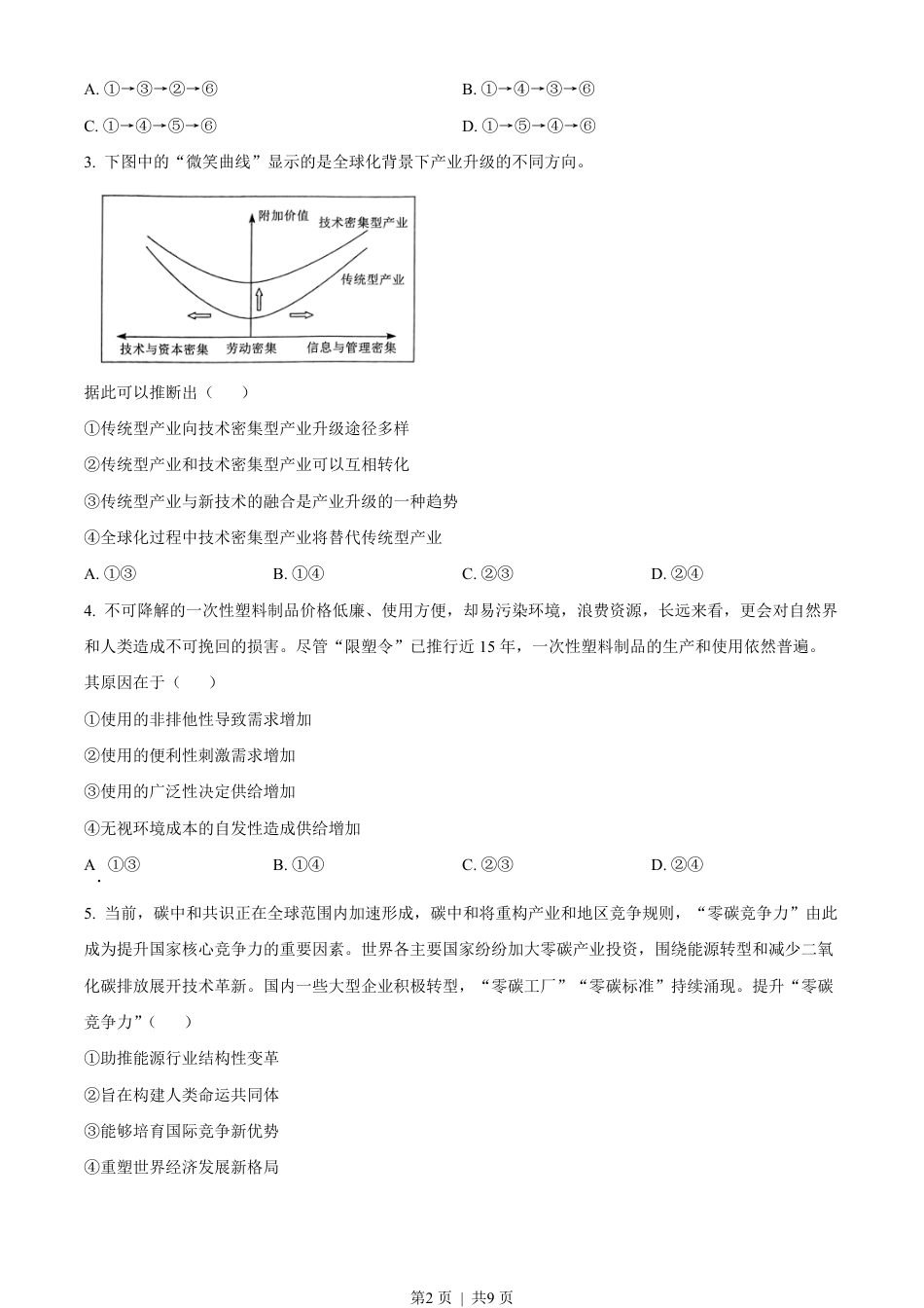 2023年高考政治试卷（湖北）（空白卷）.pdf_第2页