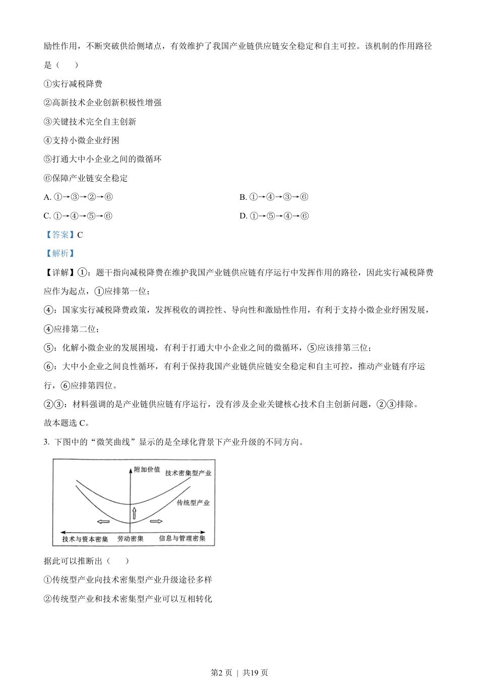 2023年高考政治试卷（湖北）（解析卷）.pdf_第2页