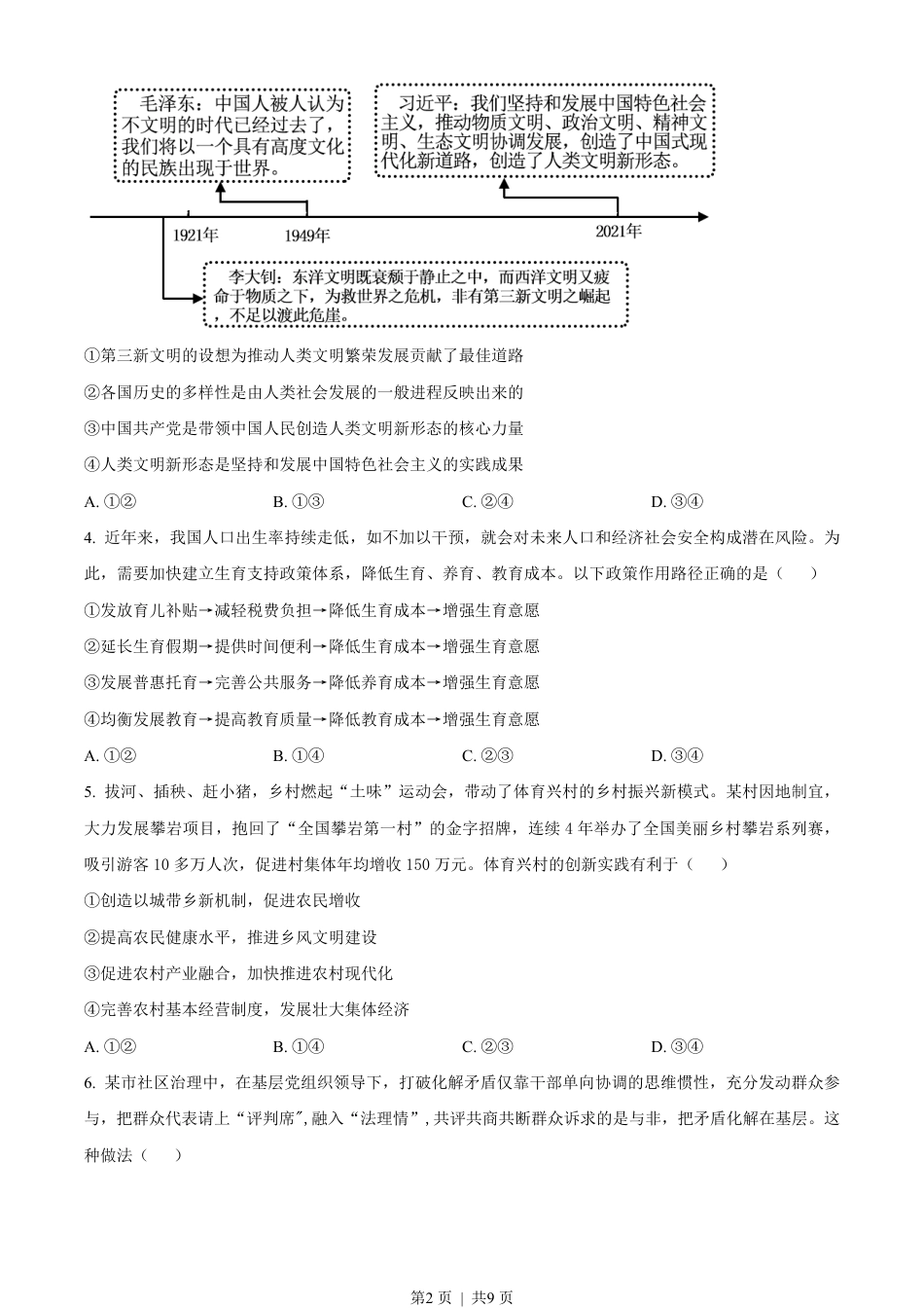 2023年高考政治试卷（湖南）（空白卷）.pdf_第2页