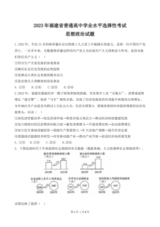 2023年高考政治试卷（福建）（空白卷）.docx