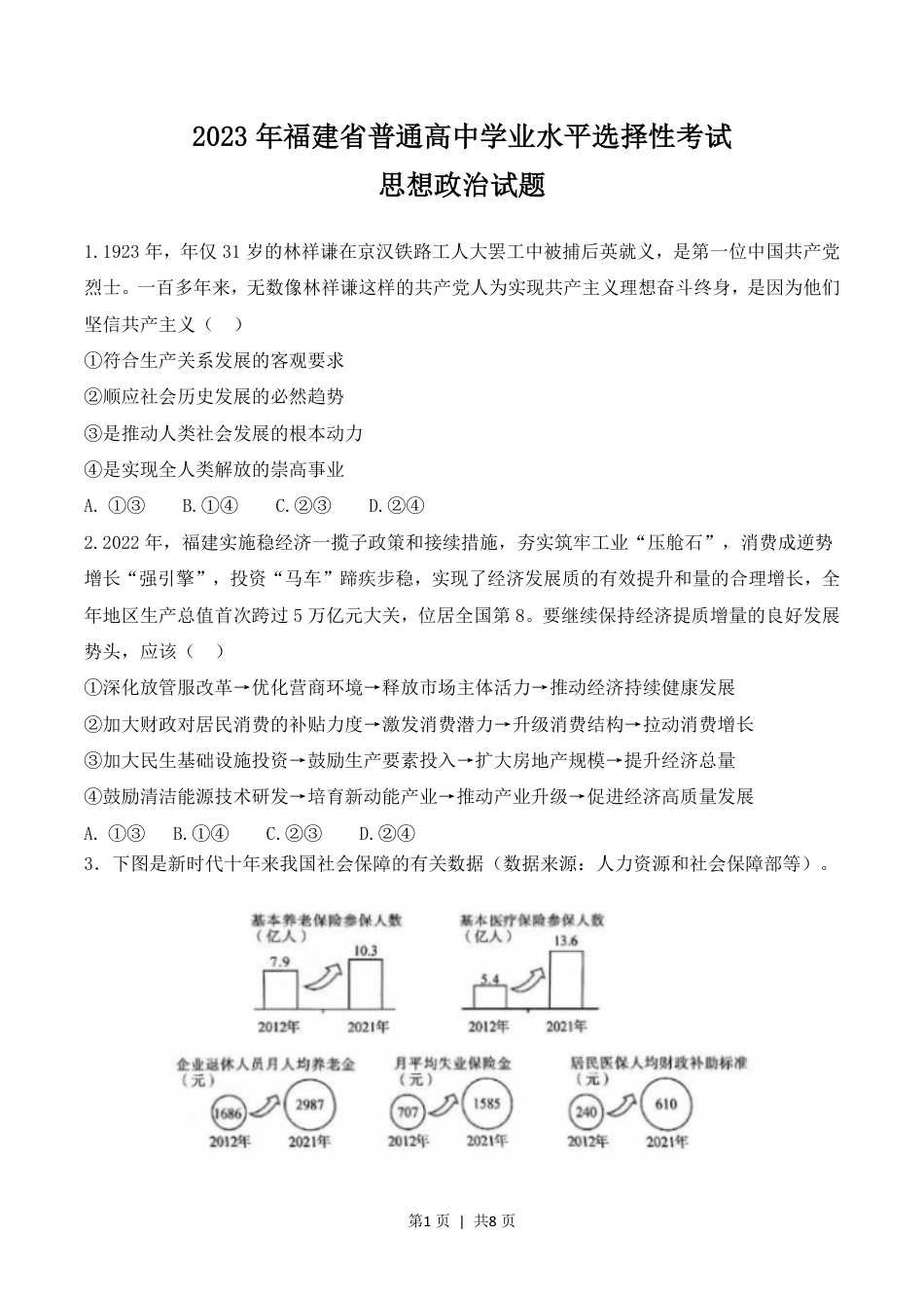 2023年高考政治试卷（福建）（空白卷）.pdf_第1页