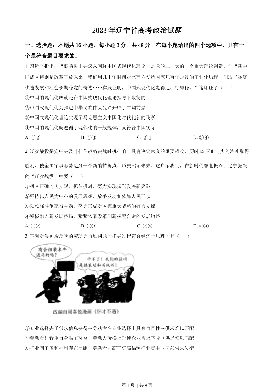 2023年高考政治试卷（辽宁）（空白卷）.docx_第1页