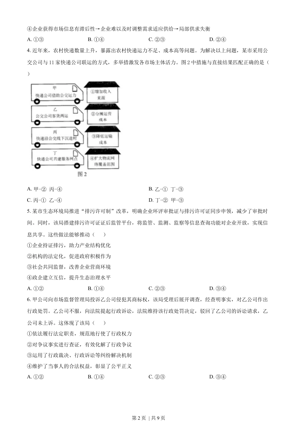 2023年高考政治试卷（辽宁）（空白卷）.docx_第2页