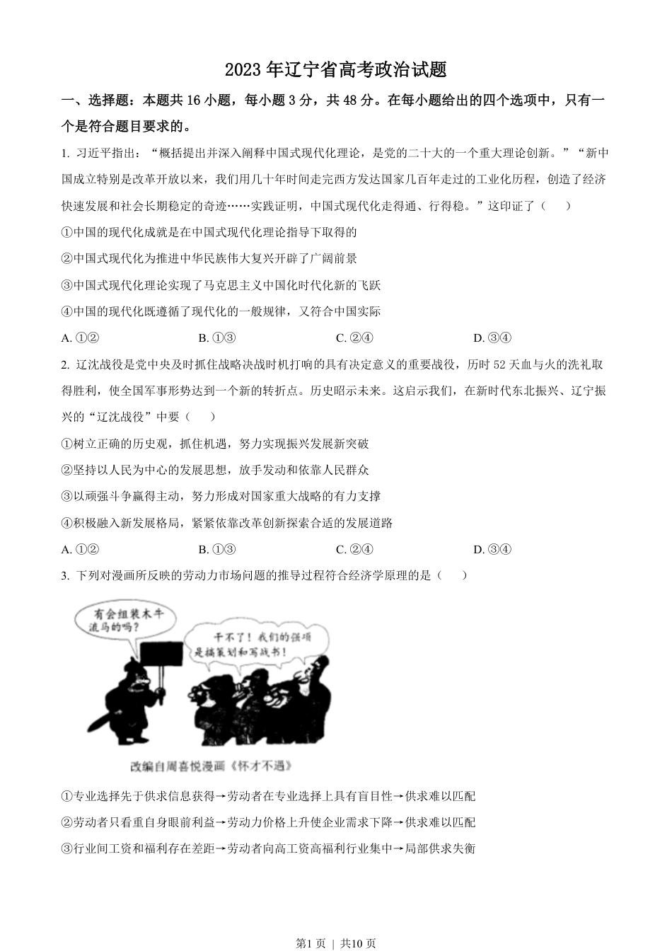 2023年高考政治试卷（辽宁）（空白卷）.pdf_第1页