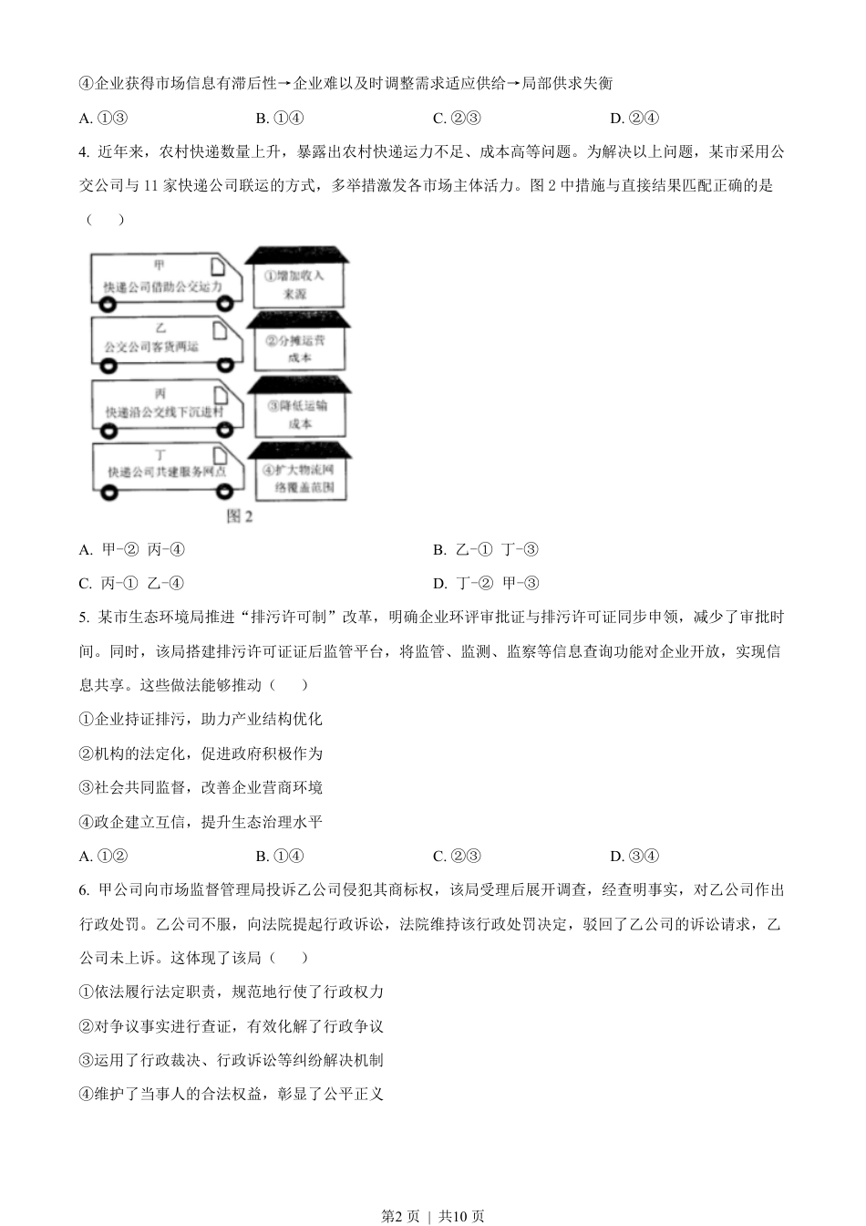 2023年高考政治试卷（辽宁）（空白卷）.pdf_第2页