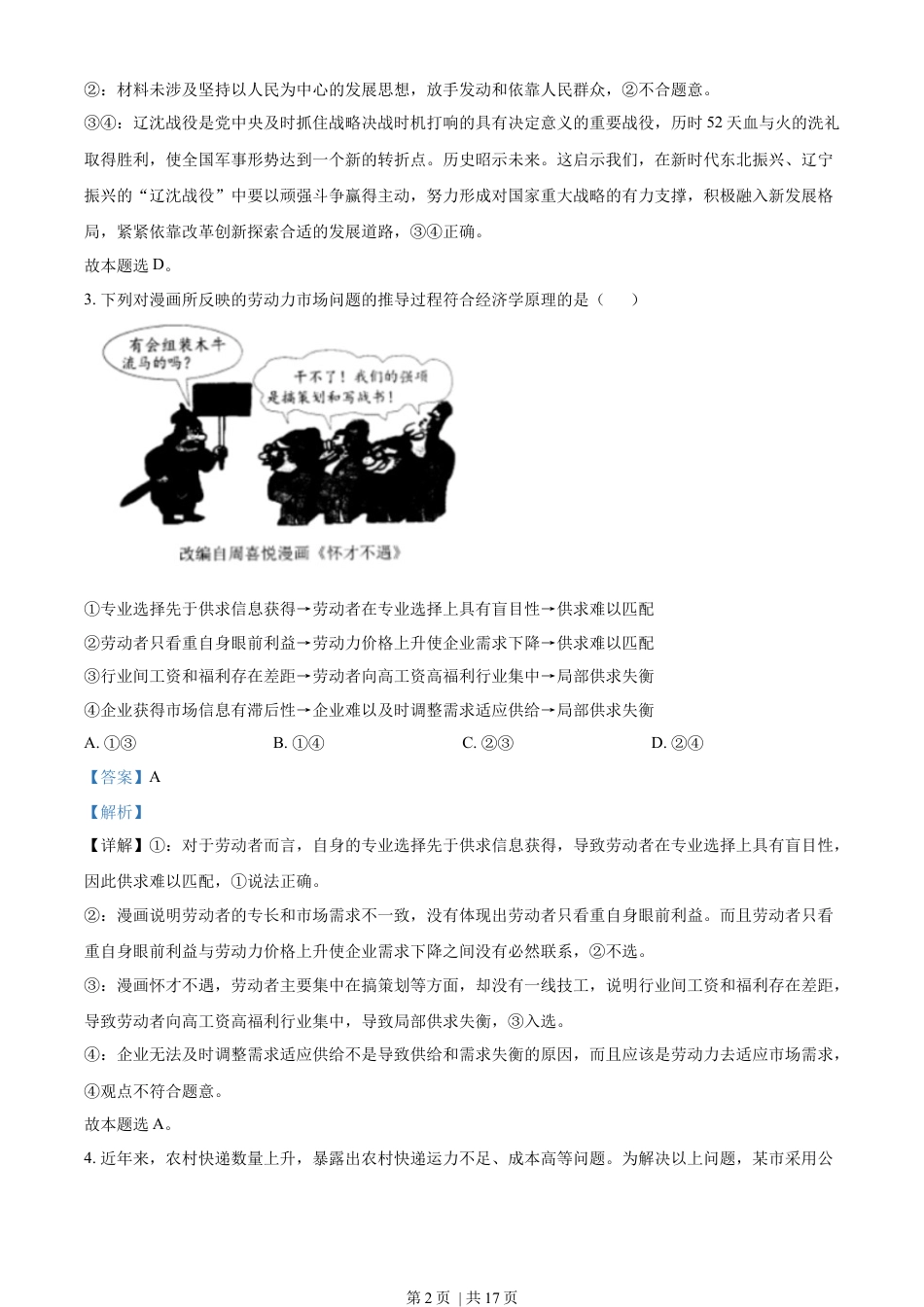 2023年高考政治试卷（辽宁）（解析卷）.docx_第2页