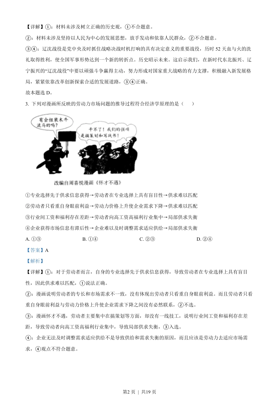 2023年高考政治试卷（辽宁）（解析卷）.pdf_第2页