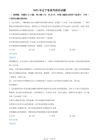 2023年高考政治试卷（辽宁）（解析卷）.pdf