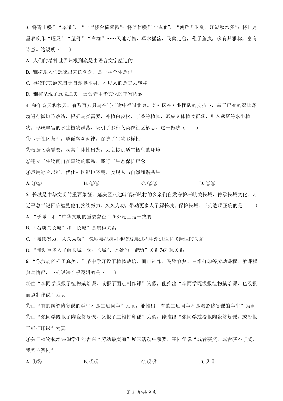 2024年高考政治试卷（北京）（空白卷）.pdf_第2页