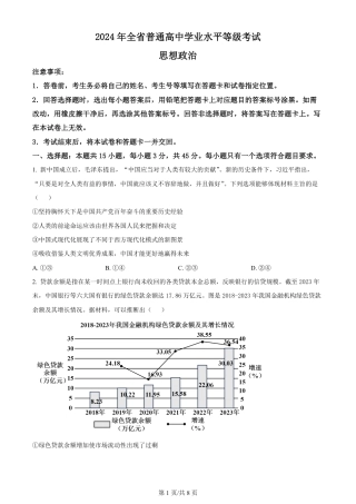 2024年高考政治试卷（山东）（空白卷）.pdf