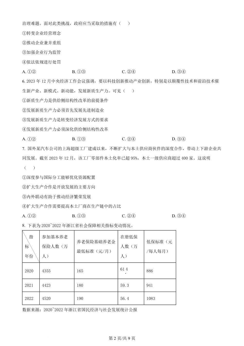 2024年高考政治试卷（浙江）（1月）（空白卷）.pdf_第2页