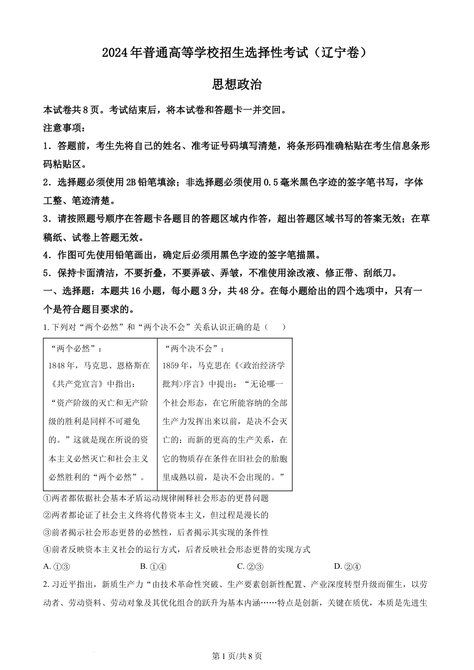 2024年高考政治试卷（辽宁）（空白卷）.docx_第1页