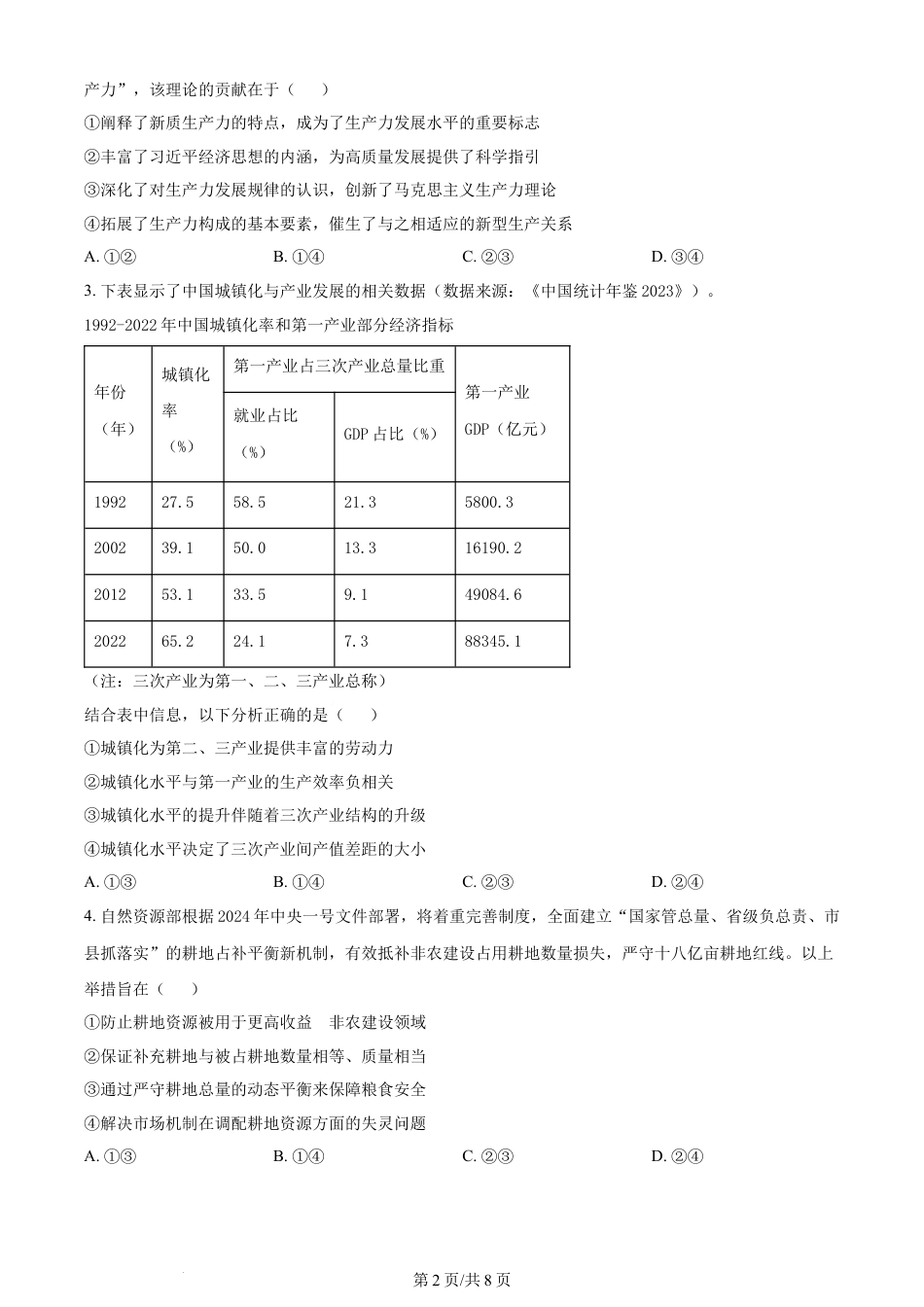 2024年高考政治试卷（辽宁）（空白卷）.docx_第2页