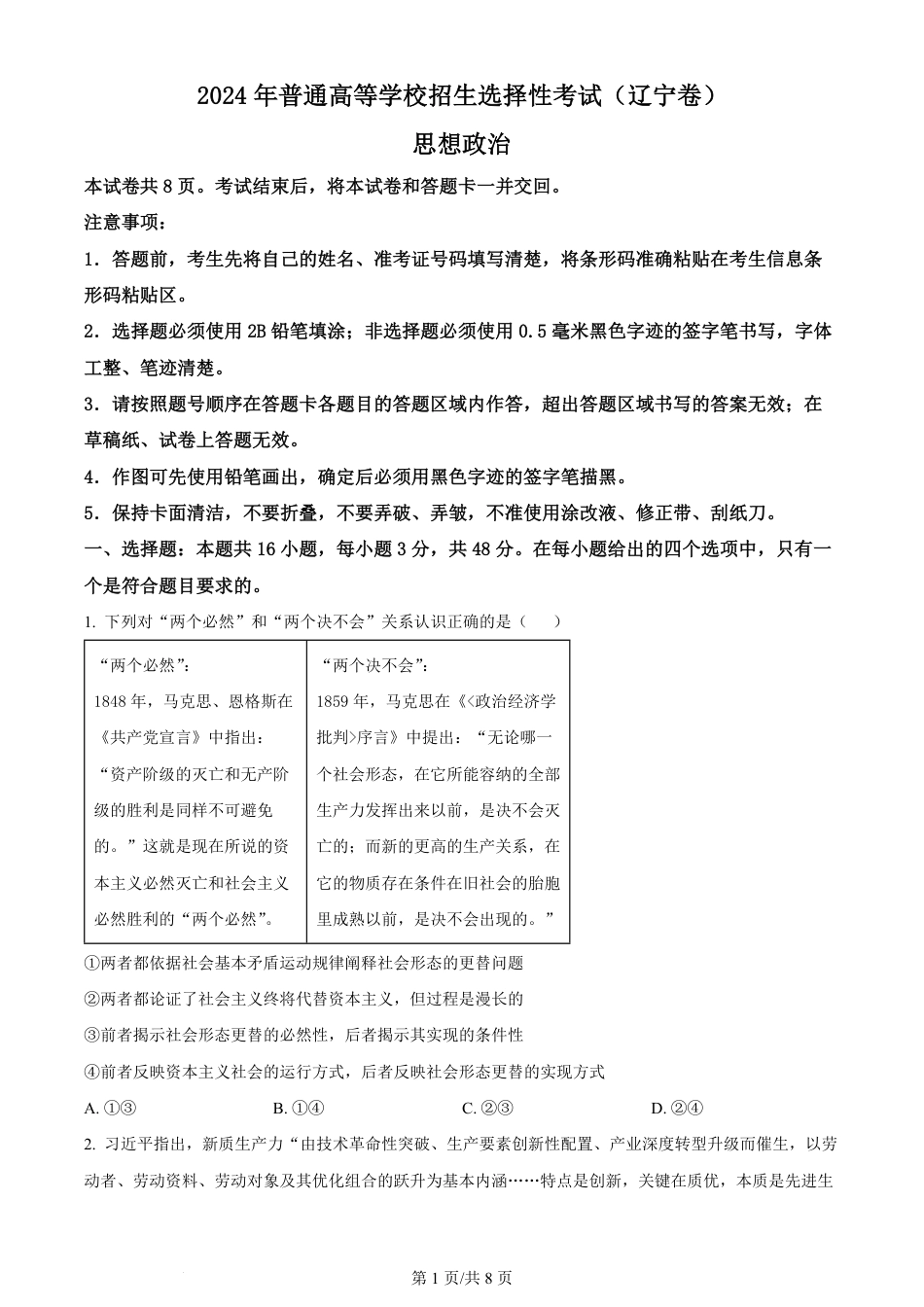 2024年高考政治试卷（辽宁）（空白卷）.pdf_第1页