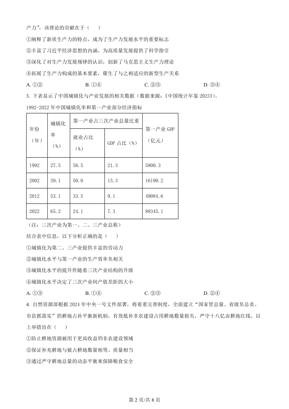 2024年高考政治试卷（辽宁）（空白卷）.pdf_第2页