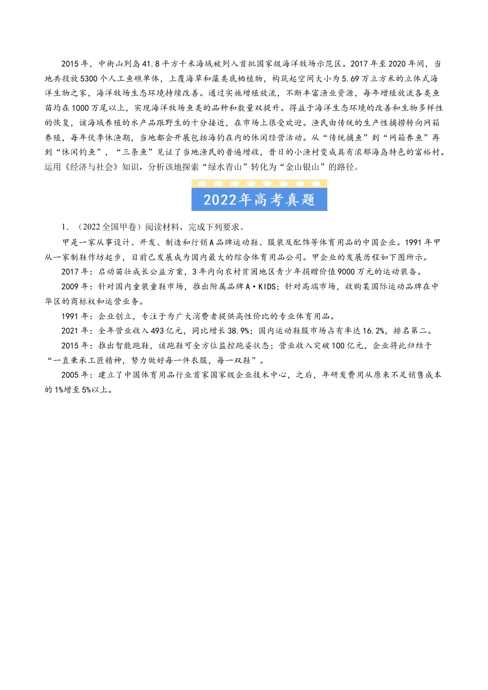 专题17经济生活综合主观题-五年（2019-2023）高考政治真题分项汇编（原卷版）.docx_第2页