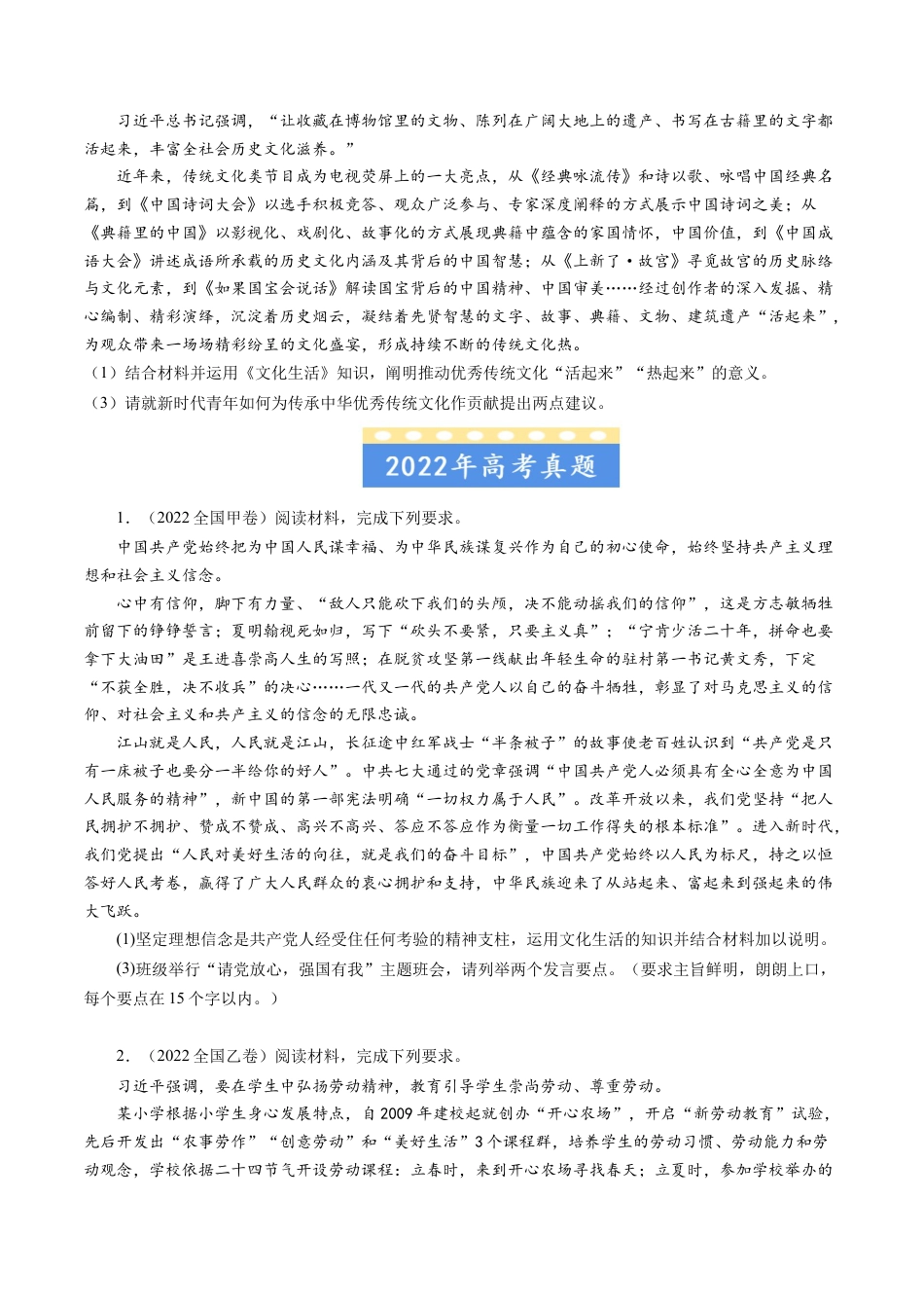 专题19文化生活综合主观题-五年（2019-2023）高考政治真题分项汇编（原卷版）.docx_第2页