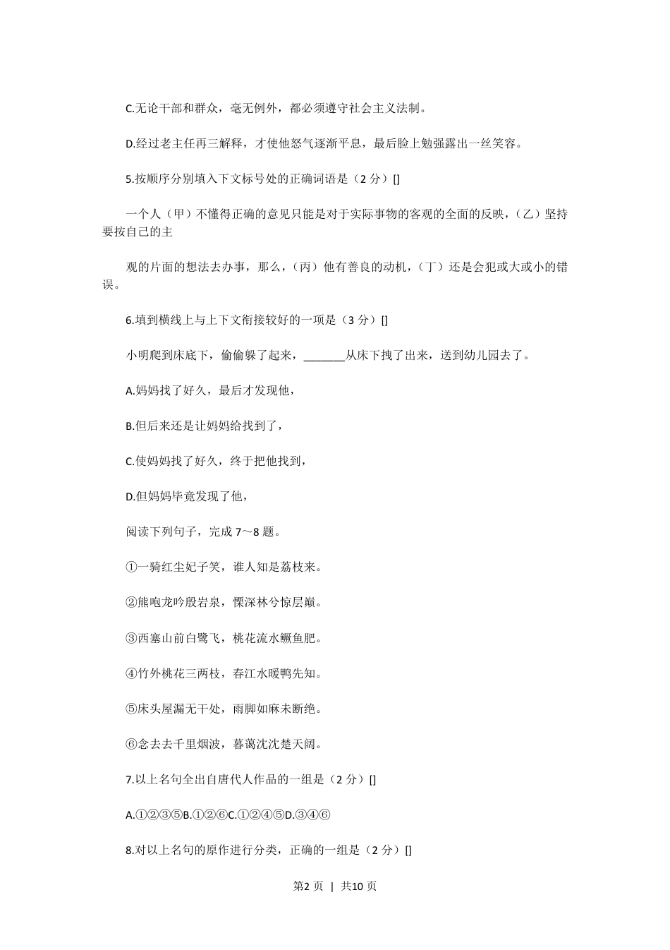 1992年上海高考语文真题.pdf_第2页