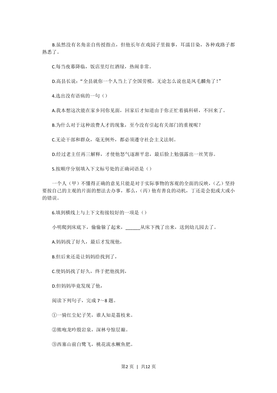 1992年吉林高考语文真题及答案.pdf_第2页