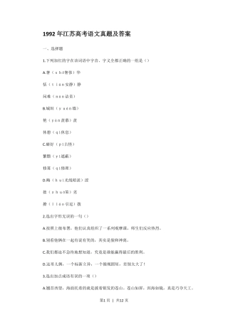 1992年江苏高考语文真题及答案.pdf