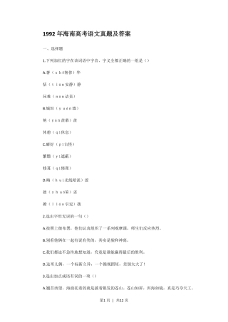 1992年海南高考语文真题及答案.pdf