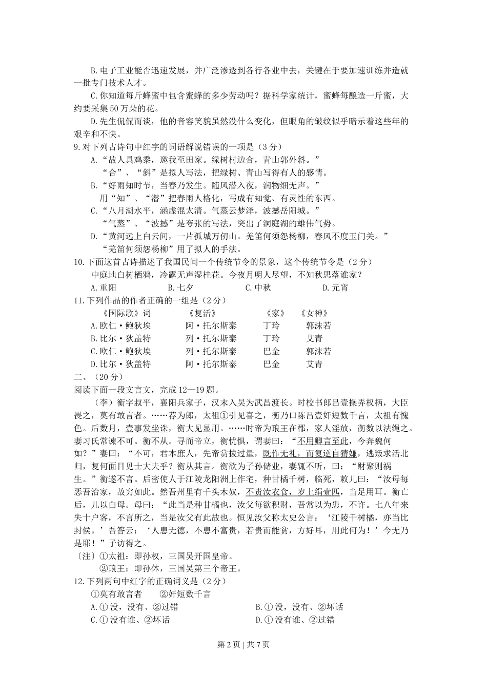 1993年上海高考语文真题及答案.doc_第2页